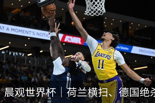 晨观世界杯｜荷兰横扫、德国绝杀，中国裁判迎首秀